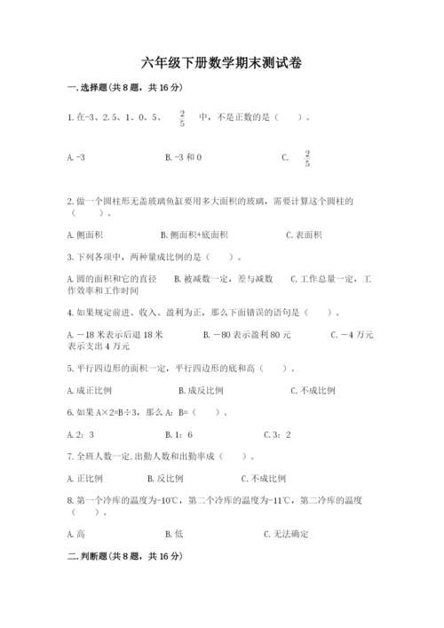 六年级下册数学期末测试卷【学生专用】.docx