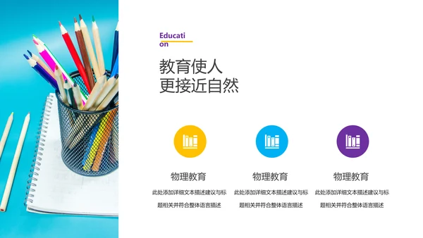 教育公开课教学设计教师说课培训PPT模板