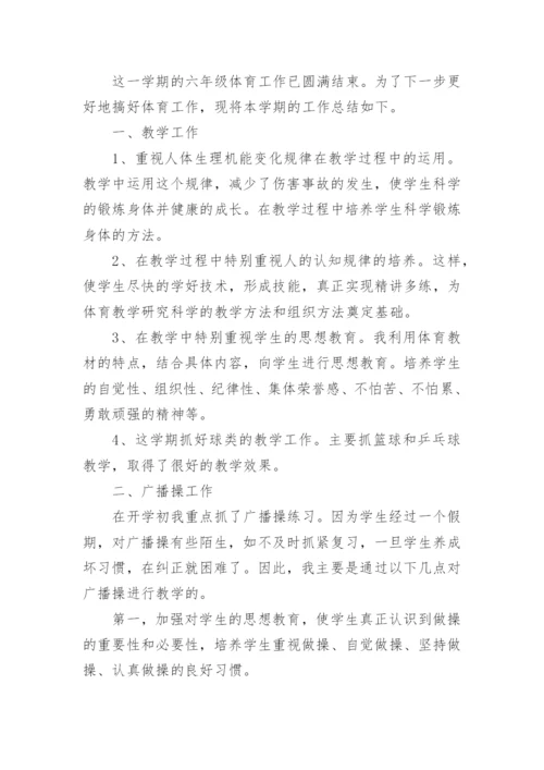 小学六年级教师个人总结.docx