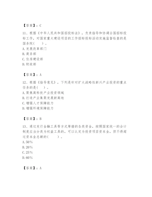 2024年咨询工程师之宏观经济政策与发展规划题库精选.docx