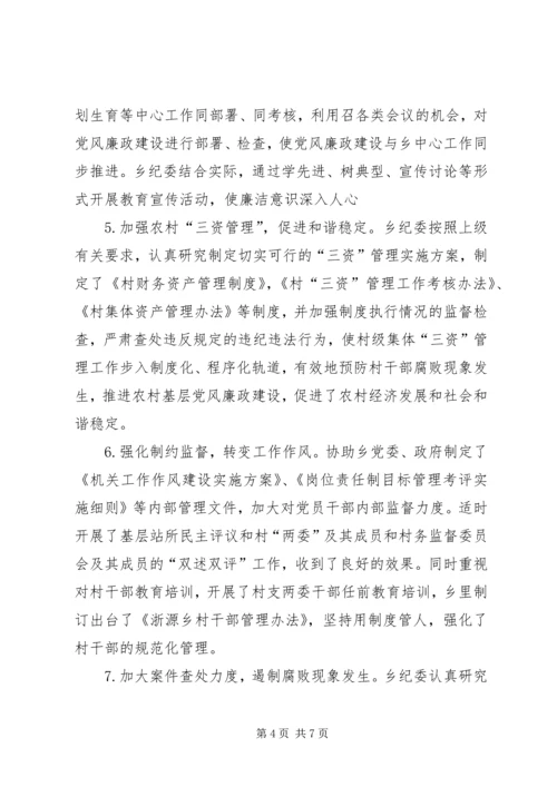 关于加强乡镇纪检组织建设的指导意见 (4).docx