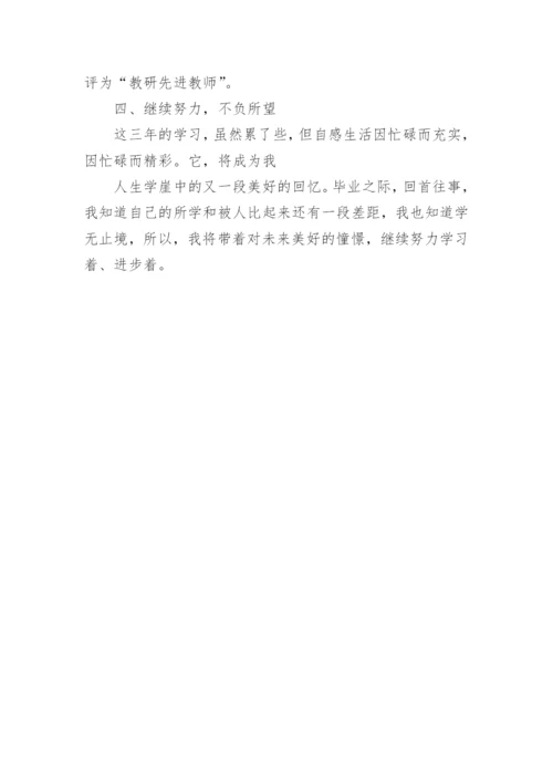 本科函授学习小结.docx