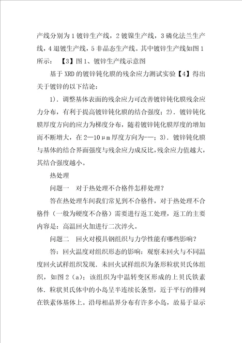 热处理实习报告