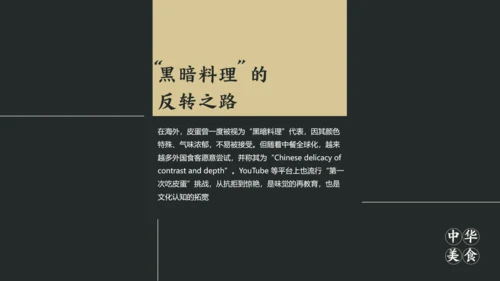 黑白简约中国美食皮蛋介绍PPT模板