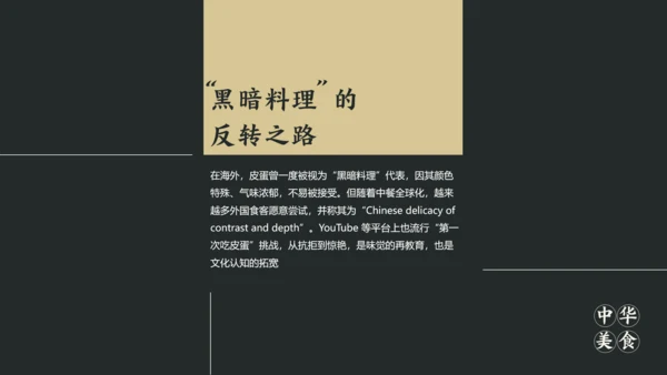 黑白简约中国美食皮蛋介绍PPT模板
