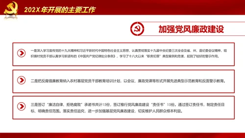 村支书抓基层党建工作述职报告PPT模板