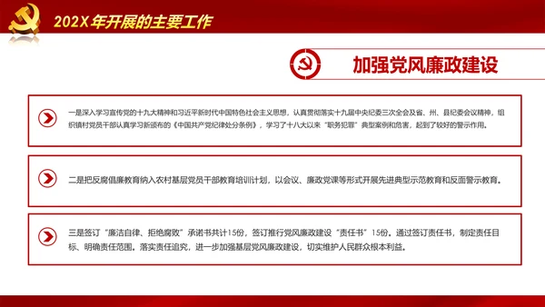 村支书抓基层党建工作述职报告PPT模板