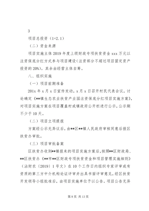 关于XX年财政专项扶贫资金项目申报和实施的相关事宜会议记录 (4).docx