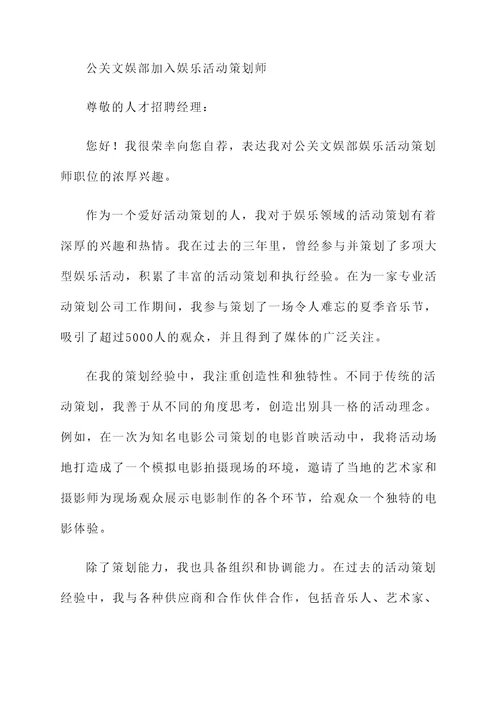 公关文娱部的自荐书