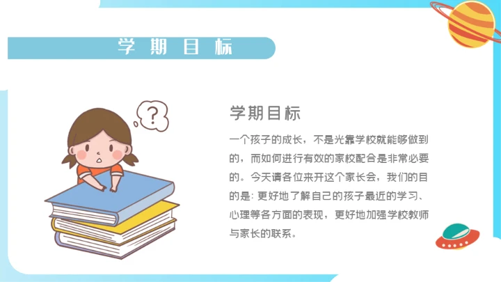 开学啦好好教学主题班会通用PPT模板