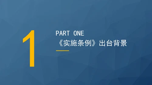 2024最新中华人民共和国消费者权益保护法实施条例解读PPT