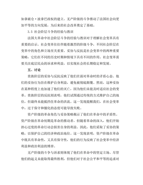 反抗与妥协：法国大革命中的社会阶层斗争