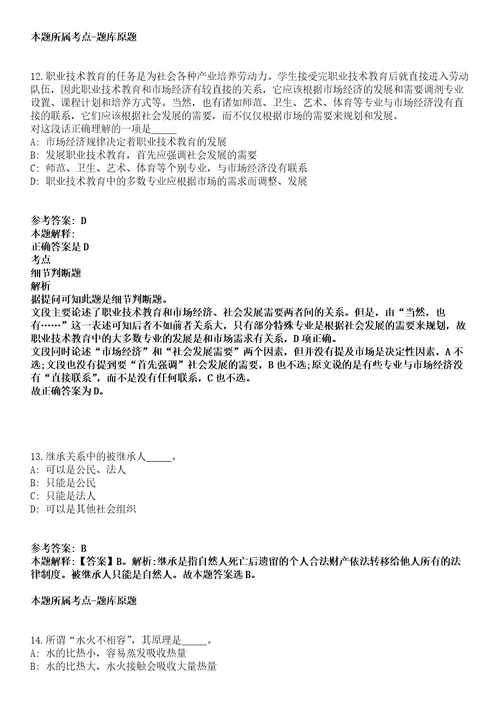 山东日照五莲县事业单位2021年招聘52名工作人员模拟卷第27期含答案详解