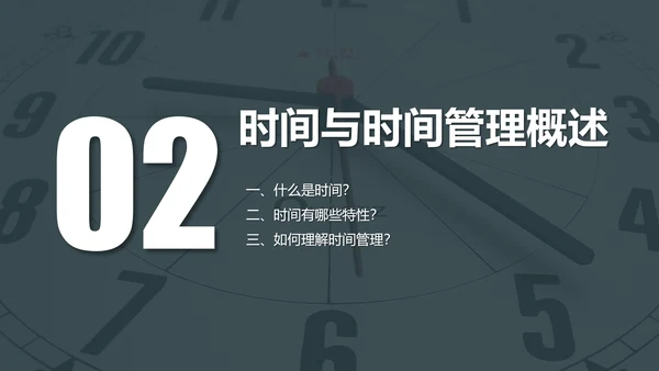 时间管理工作效率人力资源培训PPT课件