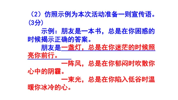 七上语文综合性学习《有朋自远方来》梯度训练3 课件