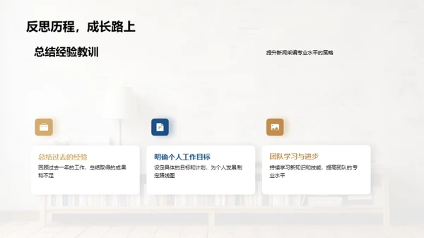 新闻采编之旅