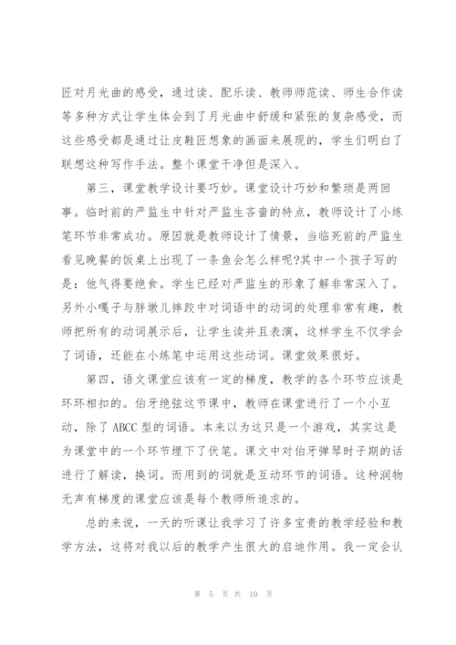 教师外出学习心得体会4篇.docx