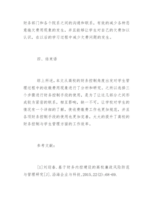 财务会计毕业论文开题报告.docx