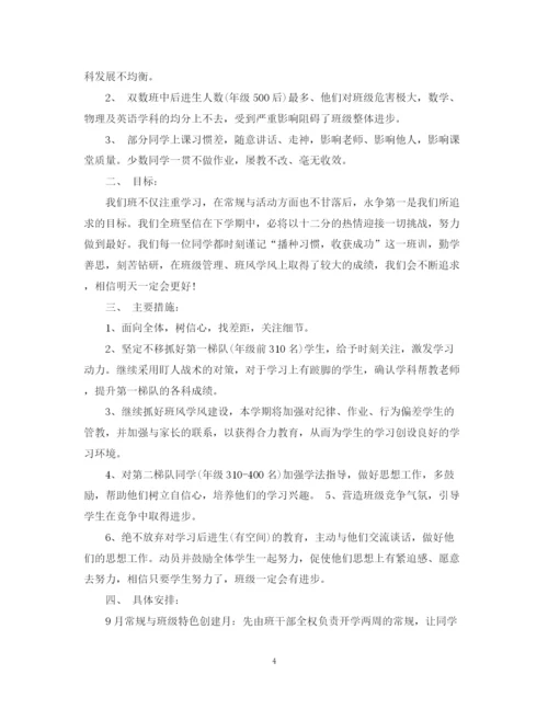 精编之年新学期初一班主任工作计划范本.docx