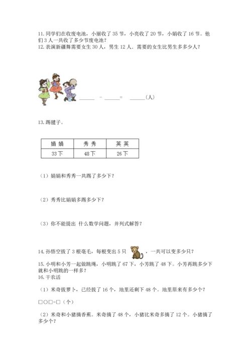 二年级上册数学应用题100道【突破训练】.docx