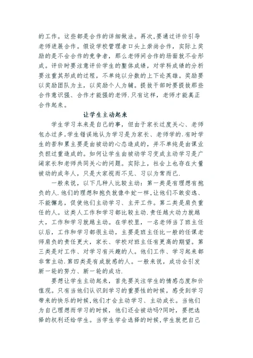 怎样实现高效课堂