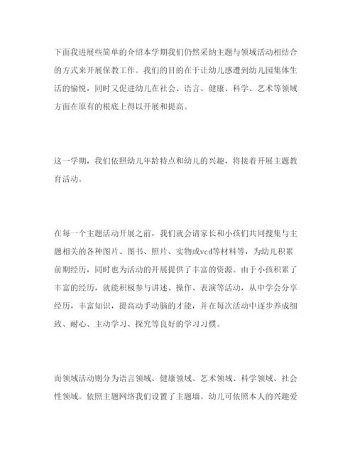 精编年度第二学期小班家长会范文参考发言稿.docx