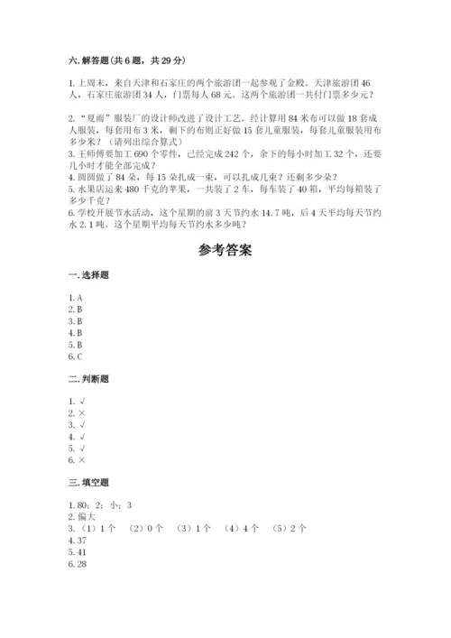 苏教版小学数学四年级上册期末卷含答案【综合卷】.docx