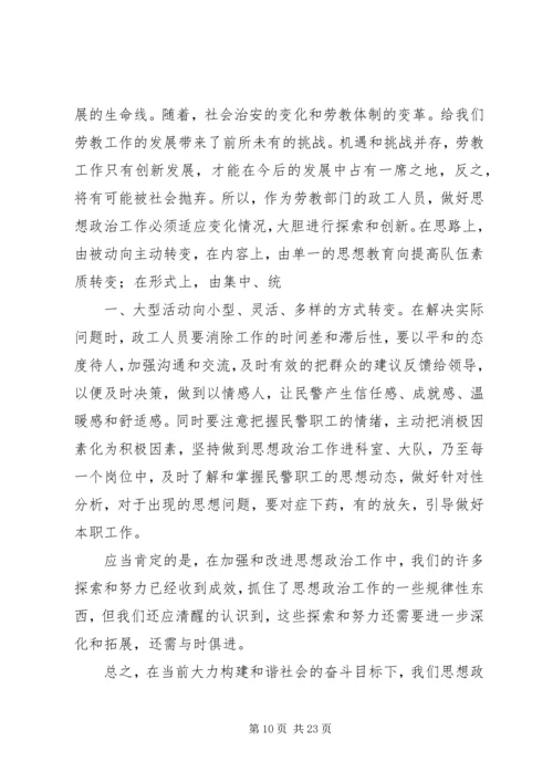 做好思想政治工作要有新理念.docx