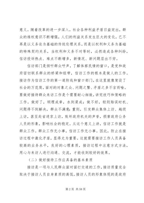 依托信访接待中心做好来访接待工作,技巧经验.docx