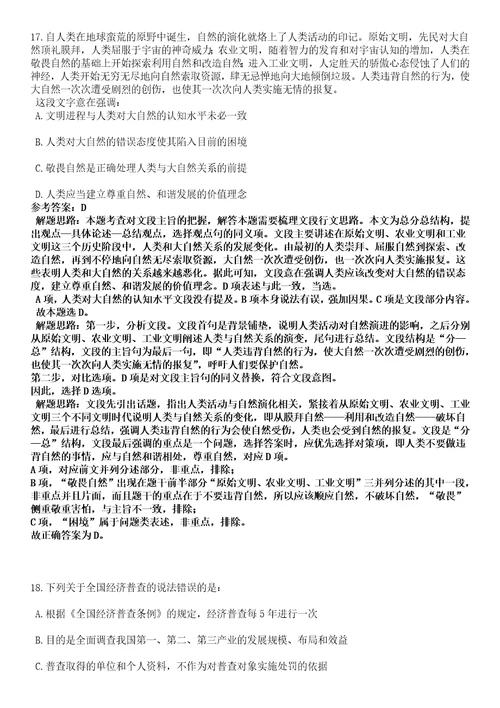 山东青岛市面向本土优秀人才招录基层公务员28人国家公务员考试考试大纲历年真题313笔试参考题库答案解析