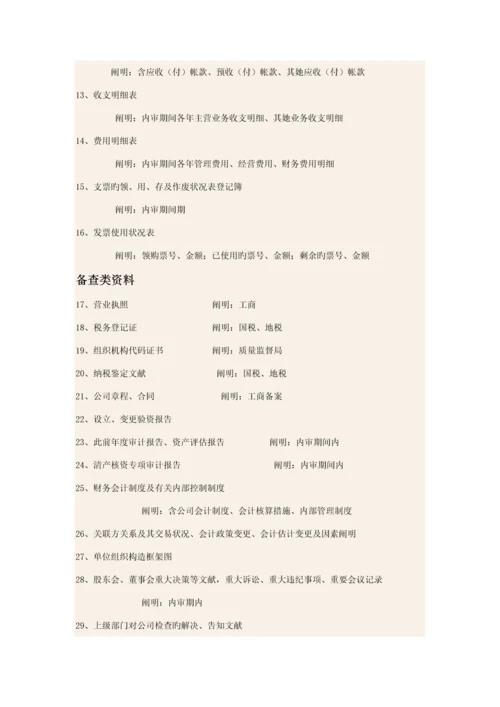 各项设计标准报告需要的资料清单.docx