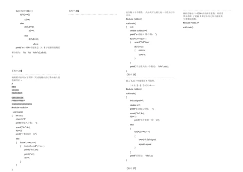 40个C语言的基础编程题.docx