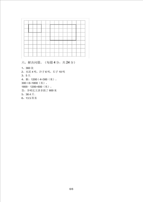 2021年冀教版六年级数学上册期中试卷及答案一套