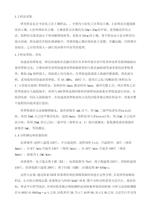 化工区土壤环境中多环芳烃污染特征提取方法研究.docx