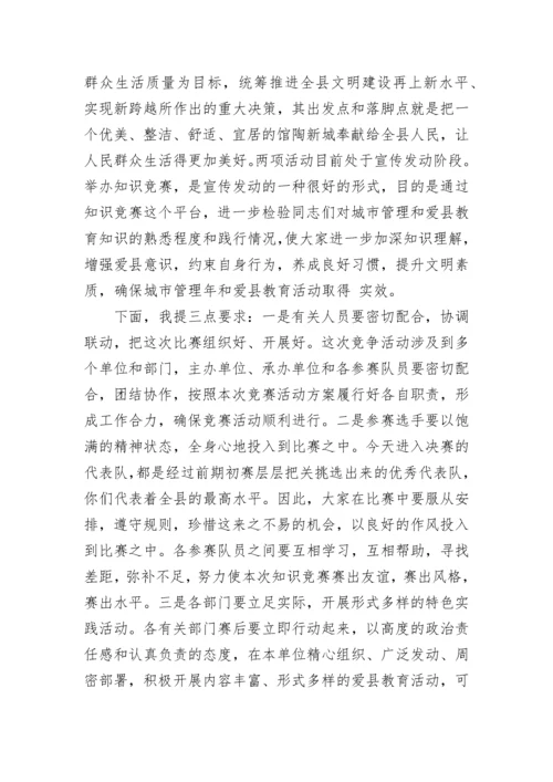 领导知识竞赛开幕式讲话精选.docx