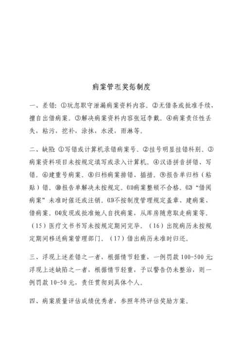 病案管理新版制度全套.docx