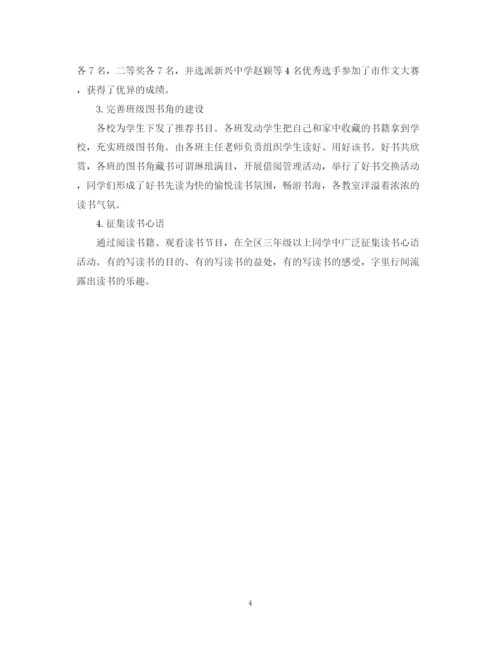 精编之全民阅读的活动总结范文.docx