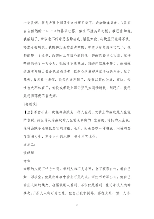 《我的戒烟》阅读答案.docx