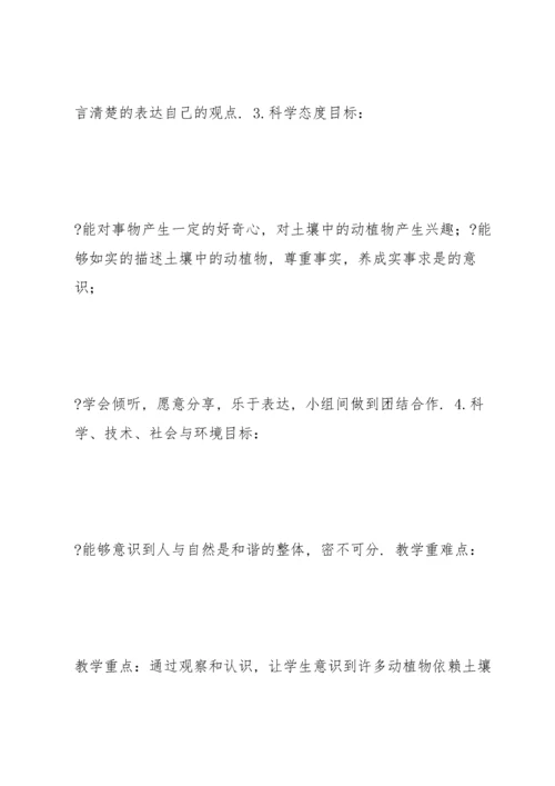 最全教科版小学科学二年级上册教案(完整版).docx