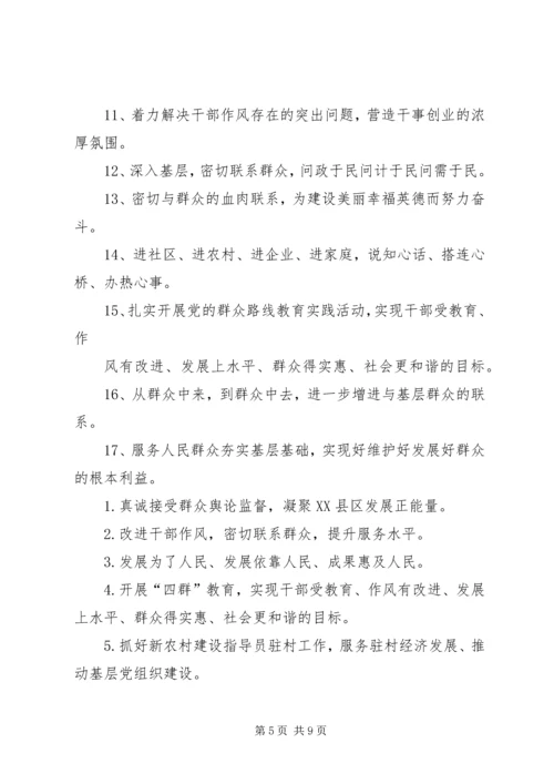 党的群众路线教育实践活动宣传标语2.docx