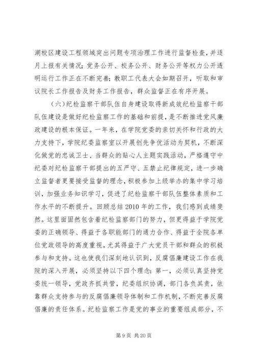 反腐倡廉工作汇报.docx