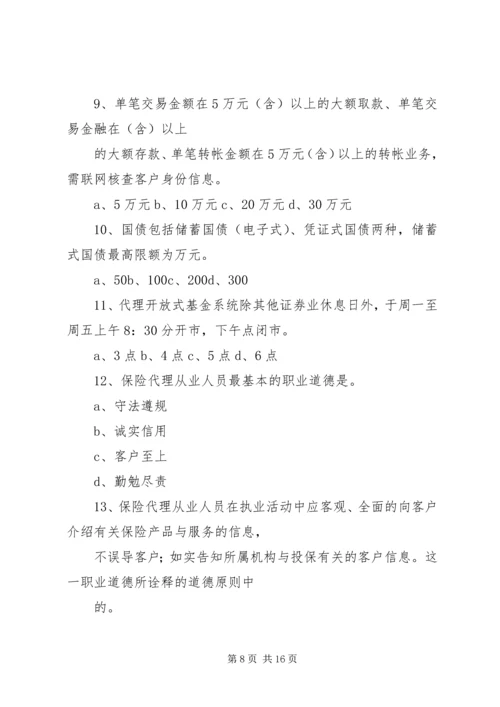 代理金融业务一季度总结.docx