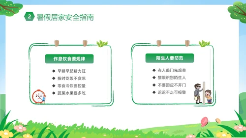 绿色卡通儿童小学生暑假安全教育主题班会PPT