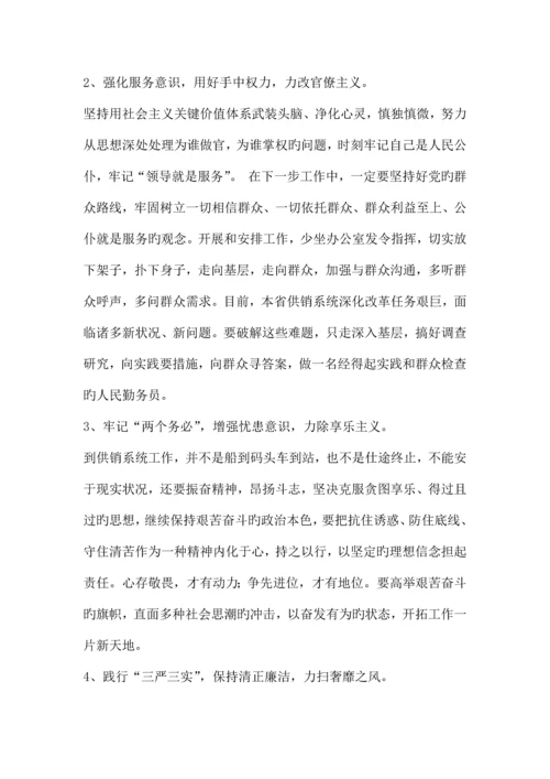 2023年供销社副主任个人对照检查材料二.docx