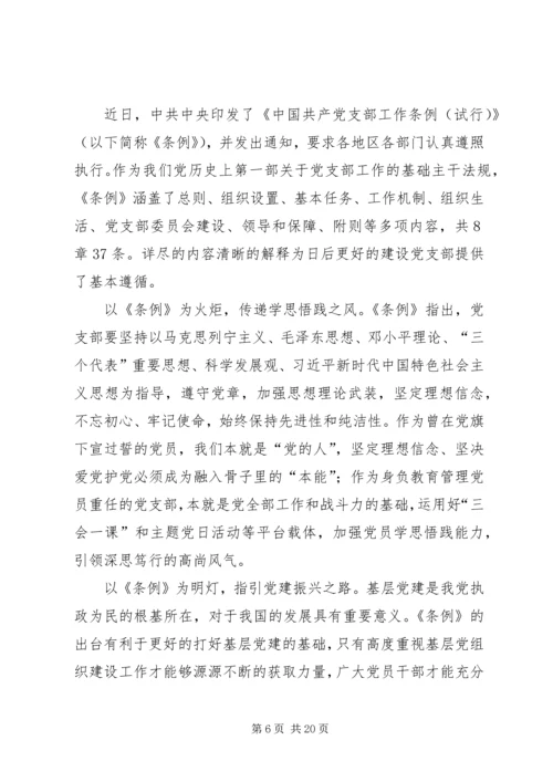 学习《共产党支部工作条例（试行）》心得10篇 (2).docx