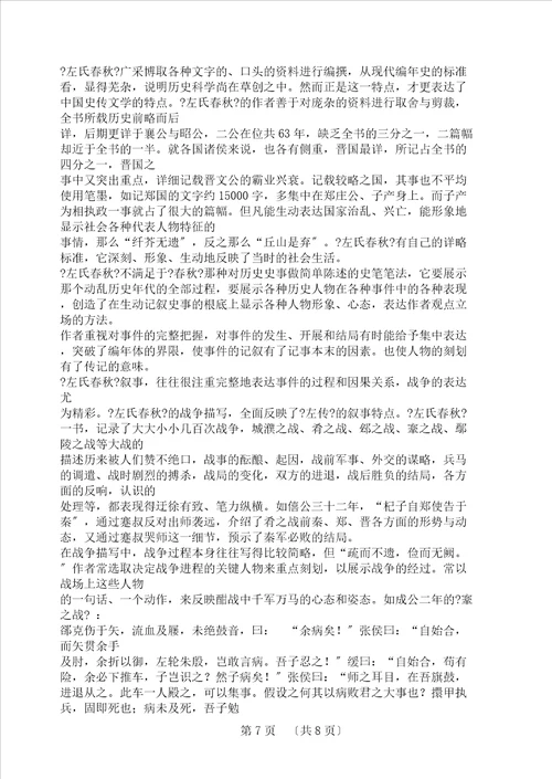 word语文高效课堂：晋灵公不君导学案