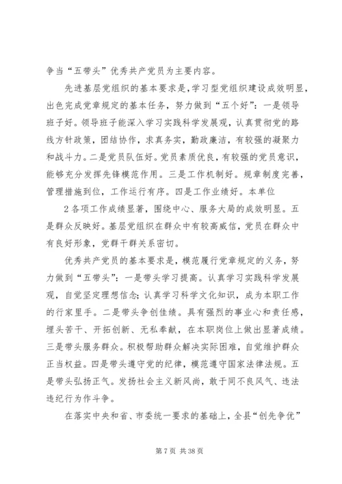 关于在全县开展创先争优主题实践活动的实施意见.docx