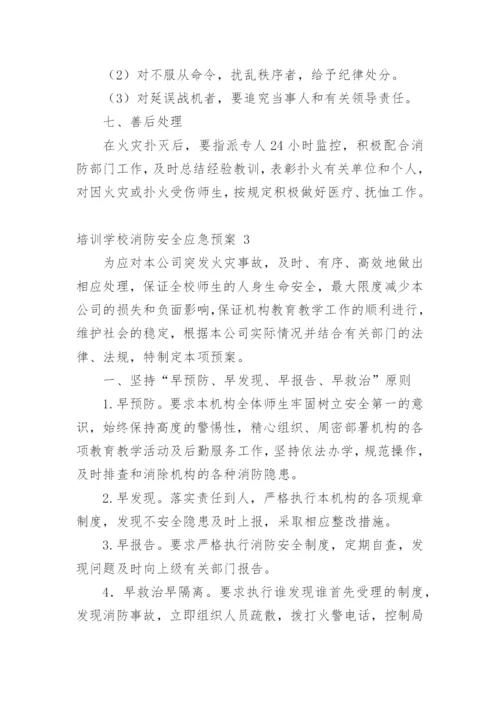 培训学校消防安全应急预案.docx