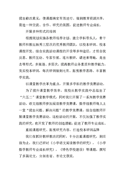 标准化教研室验收汇报材料