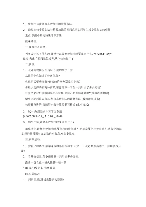 三年级数学复习教案设计